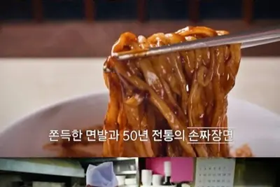 '동네의 명장들' 개포동 손짜장·깐풍기 화제 