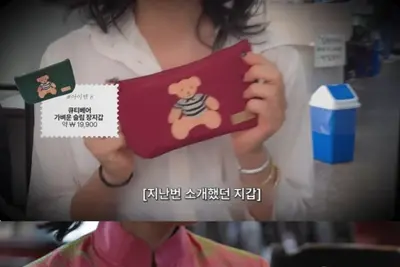 이혜영, 11,900원 가성비 지갑 공개…'혜영이는 못말려' 인천 맛집 탐방
