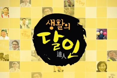 '생활의 달인' 당산동 서울 3대 간짜장 진언도 달인…영등포구청역 은둔식달 중식당 방송