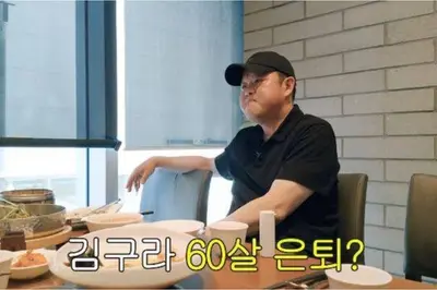 김구라, 방송 활동 목표 나이 '60세' 언급…은퇴관 및 향후 계획 공개