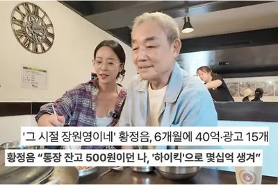 황정음, '하이킥' 전성기 수입 언급…6개월 광고 15개·40억 번 비하인드 공개