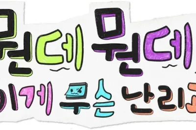 하하·허경환·주우재 '놀면 뭐하니' 스핀오프 출격…'뭔데뭔데! 이게 무슨 난리고' 10월 9일 첫방