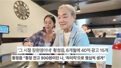 황정음, '하이킥' 전성기 수입 언급…6개월 광고 15개·40억 번 비하인드 공개