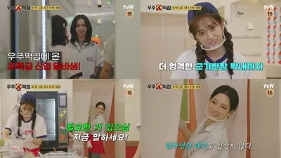 '우주떡집' 에스파 카리나 알바 출격…안유진과 달콤살벌 케미 폭발