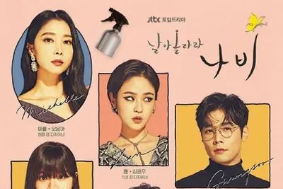 '날아올라라 나비' 원작·몇부작·인물관계도 총정리…김향기·최다니엘 미용실 드라마