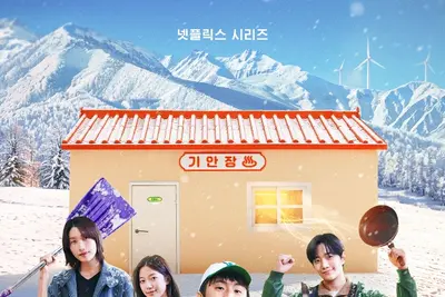 '대환장 기안장 시즌2' 대관령 2호점 오픈… 이준호·카즈하·김연경 방송 정보 및 공개일