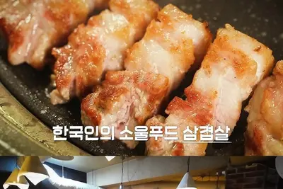 '동네의 명장들' 성수동2가 생삼겹살 맛집 위치… 유승목의 동네 명장 탐방