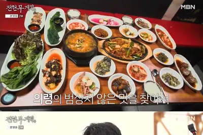 '전현무계획4' 의령 농가밥상 맛집 위치… 가례불고기·우렁이청국장 식당 조명
