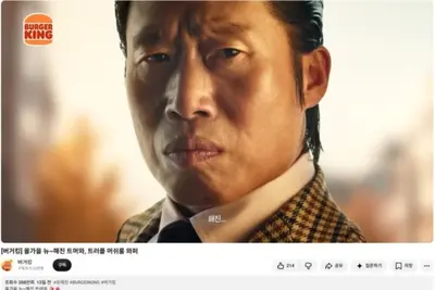 유해진 버거킹 광고 유튜브 댓글 중단… 영화 '암살자(들)' 역사 왜곡 논란 여파