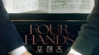 '포핸즈' OST 합본 앨범 발매… 트랙리스트·출연진·최종회 일정