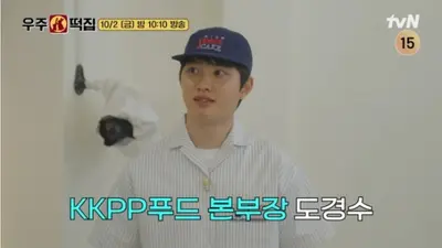 '우주떡집' 도경수 출연·떡뻥 타코 신메뉴… 시청률 추이 및 방송 정보