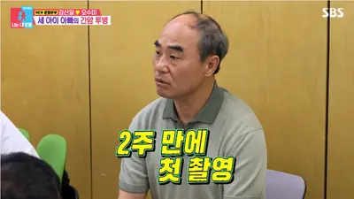 '간암 수술 2주 만에 복귀' 강신일, 스튜디오 눈물바다 만든 사연 