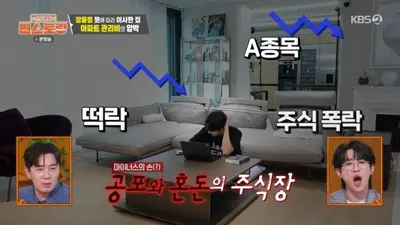 '신상출시 편스토랑' 도경완·장윤정 부부의 현실적인 티키타카… 주식 손실 속 민어 요리로 보양