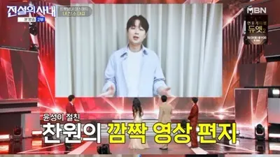 '전설의 사내' 이찬원·황윤성 절친 케미 및 양지은·빈예서 훈훈한 자매 케미… 시청자 감동