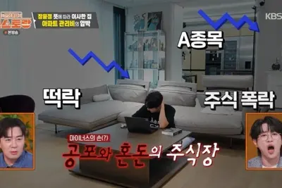 '신상출시 편스토랑' 도경완·장윤정 부부의 현실적인 티키타카… 주식 손실 속 민어 요리로 보양