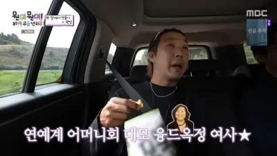 '뭔데뭔데! 이게 무슨 난리고' 곽범 코스 묵집 먹방… 유재석을 둘러싼 네 남자의 유쾌한 수다
