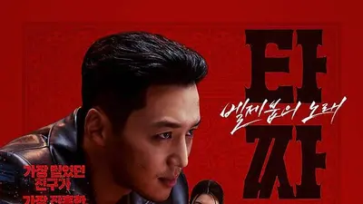  '타짜4'가 청불 제약 딛고 쓴 흥행 반전 드라마 