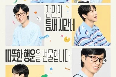 유재석-유연석 '틈만 나면,' 시즌4로 4개월 만에 복귀... 첫 게스트 이제훈·표예진 출격