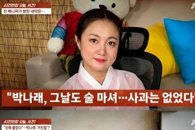 박나래, 전 매니저 만난 자리서 '술 취한 상태'로 