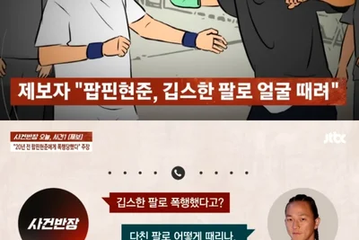 팝핀현준 20년 전 댄스팀 구성원 폭행 의혹 제기... 피해 제보자들 잇단 폭로에 부인