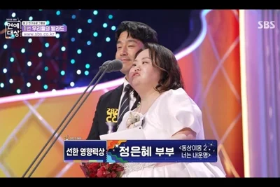 정은혜·조영남 부부, ‘2025 SBS 연예대상’ 선한 영향력 상 수상… “발달장애인 결혼 생활 보여줘 기뻐”