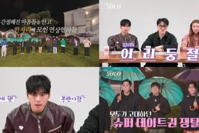 『私はソロ』29期スーパーデート権が引き起こした波紋… 0告白1次目の歴代級の衝撃的な事態が発生