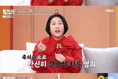 '동치미' 김영희, 축의금 문제로 어머니와 절연했던 사연 고백… 