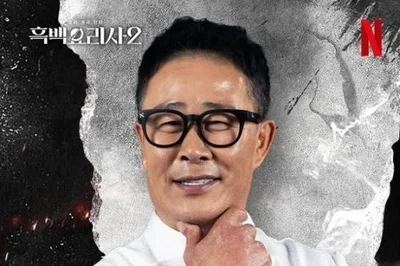 '흑백요리사2' 임성근, 전과 6범 시인… 
