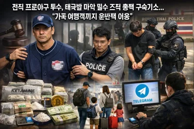 마약 조직 총책 된 전직 프로야구 투수… 
