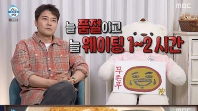 전현무표 '두쫀쿠' 실물 충격… 기안84 