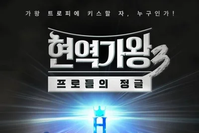 '현역가왕3' 결승 앞두고 비상… 
