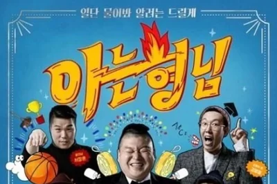 JTBC 예스맨·아는 형님, 7일 한일전 여파로 휴방… 