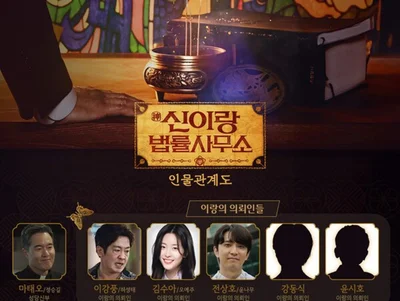 'Văn phòng luật sư Shin Irang' Yoo Yeon-seok và Lee Som, sự ra đời của một luật sư nhìn thấy ma