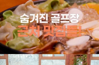 '남겨서 뭐하게' 월 매출 3억 포천 만두전골 위치는?