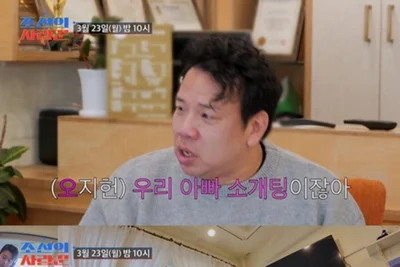 오지헌 父 소개팅녀, 파격 수영복 자태 공개…'조선의 사랑꾼' 발칵