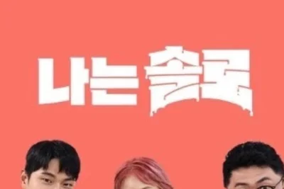 Jeongsuk “vượt” Ok-sun? Tỷ lệ ghép đôi cao nhất từ mùa 1 đến mùa 30 của “I Am Solo”