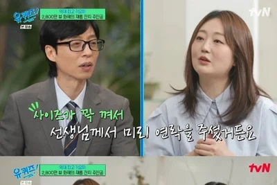 '유퀴즈' 2800만 뷰 서호, 크롭티 의상 비밀 밝혀졌다