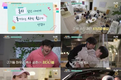 장도연·안재현 눈물? '구기동 프렌즈' 6인 한집살이 공개