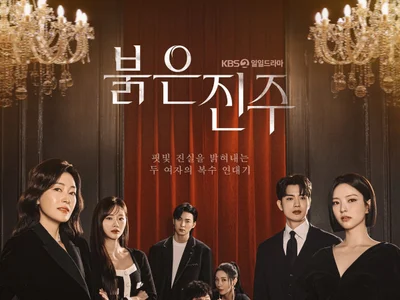 '붉은 진주' 금요일 결방…야구 중계로 주 4회 편성