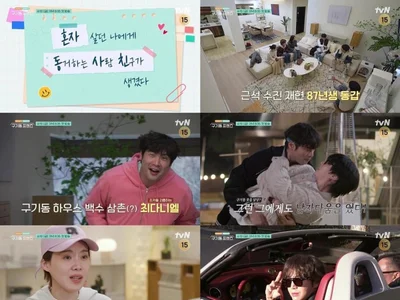 장도연·안재현 눈물? '구기동 프렌즈' 6인 한집살이 공개