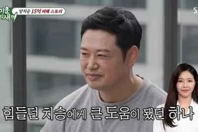 양치승 15억 사기 피해… '계좌번호' 요구한 박하나의 진짜 의리