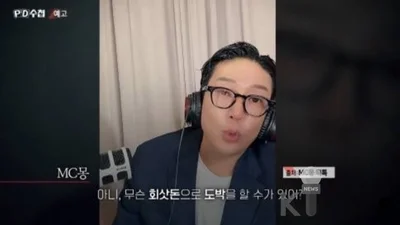 MC Mong’s “Illegal Favoritism” Claims vs. “PD Notebook” on a 115 Billion Won Overseas Gambling Trip
