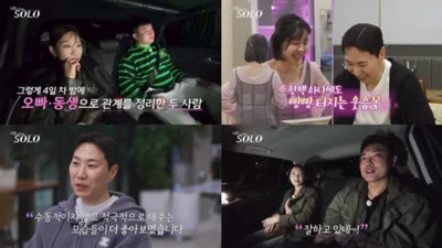 '나는 SOLO' Season 32, 11 minutong malamig na tensyon na may luha…super date na tiket, nagbunsod ng malaking pagbabago