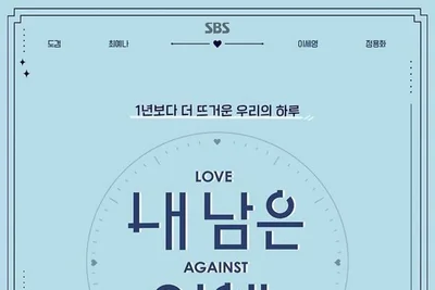 시한부 선고 극복한 청춘들의 뜨거운 로맨스… '내 남은 연애' 기대 관전 포인트 4