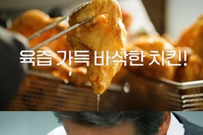 30년 전통의 맛 종로 충신동 치킨 맛집… '동네의 명장들' 유승목도 반한 후라이드치킨