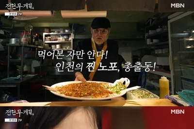 '전현무계획4' 인천 계산동 도미찜 횟집 위치 어디, 방송 후 폭발적 관심