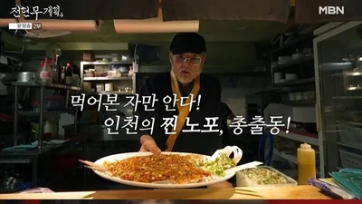 '전현무계획4' 인천 계산동 도미찜 횟집 위치 어디, 방송 후 폭발적 관심