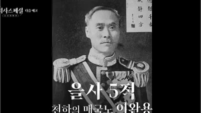 KBS '역사 스페셜', 광복절 특집으로 이완용 조명… 최근 연예계 논란 속 눈길