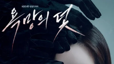 장서희 복귀작 '욕망의 덫', 시청률 6.4% 출발… 