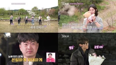 '나는 솔로' 33기, 첫인상 고백서 로맨스 격차 발생… 